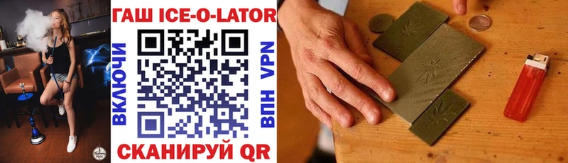 ГАШ Ice-O-Lator  ОМГ ОМГ ссылки  Кызыл 